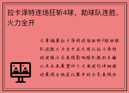 拉卡泽特连场狂斩4球，助球队连胜，火力全开