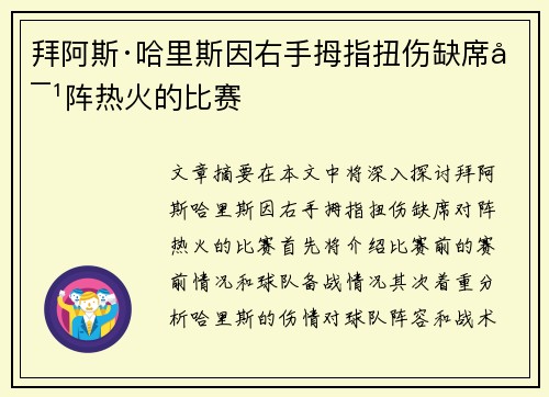 拜阿斯·哈里斯因右手拇指扭伤缺席对阵热火的比赛